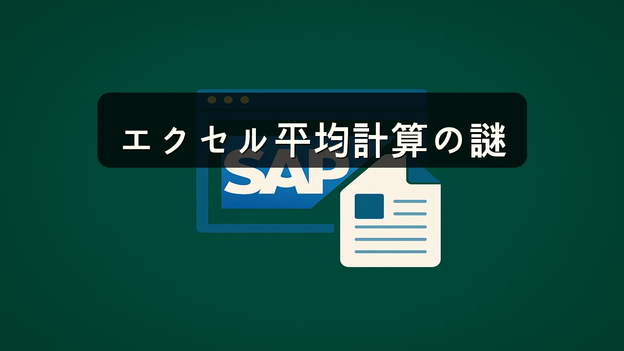エクセルの平均が自動で計算されない原因と解決法