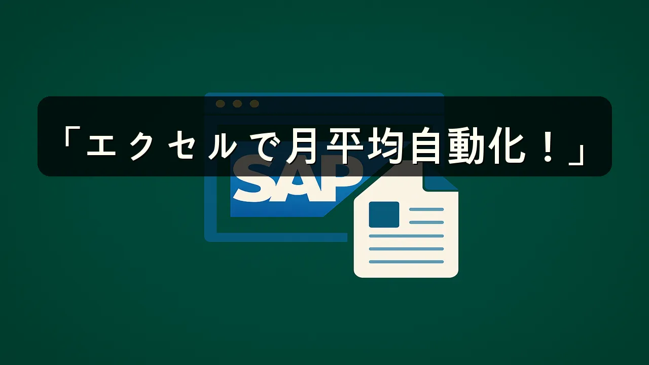 エクセルで月別の平均値を自動集計する方法