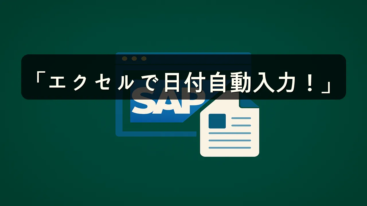 エクセル 日付入力時に自動でスラッシュを入れる方法